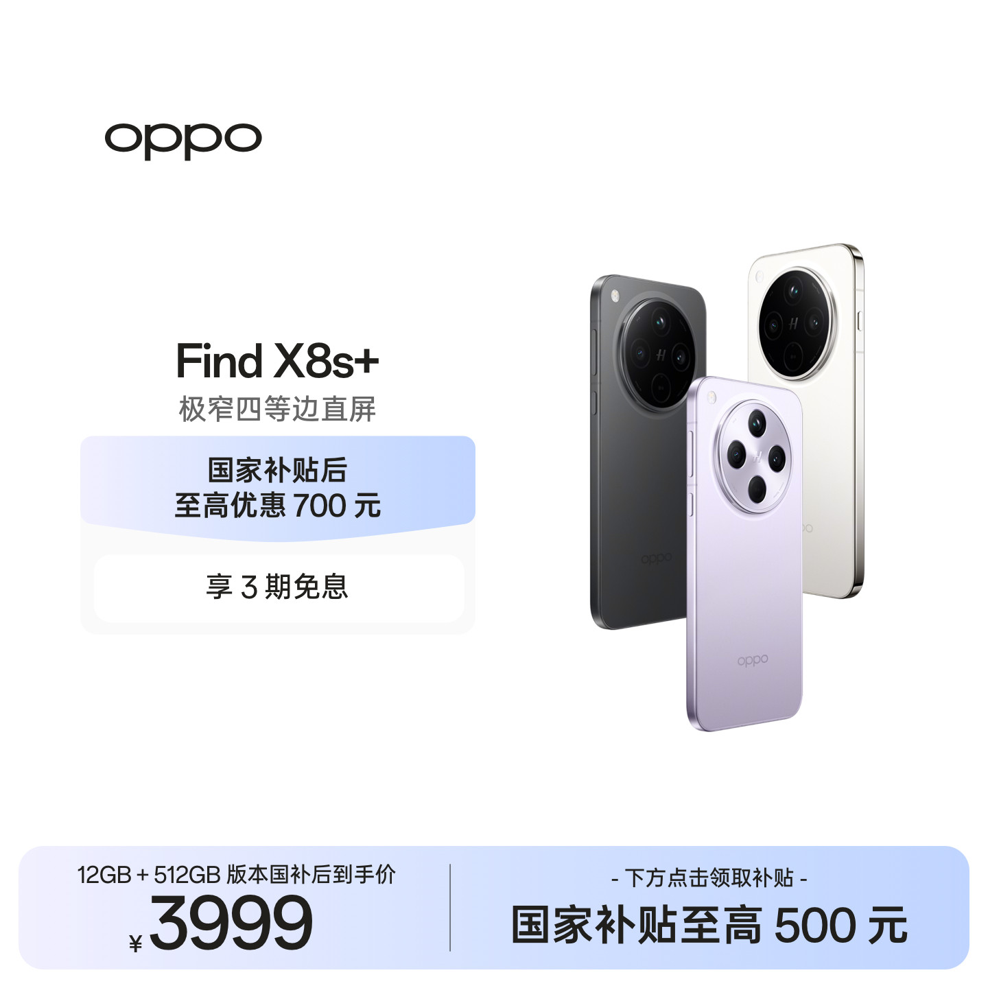 OPPO Find X8s+ 旗舰手机 天玑9400+ 哈苏人像智能拍照手机学生手机oppo官方