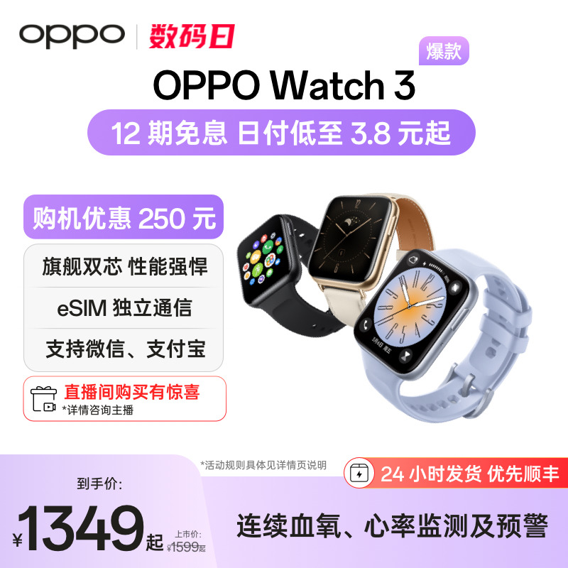 OPPO Watch 3系列全智能手表esim独立通信运动健康心率血氧监