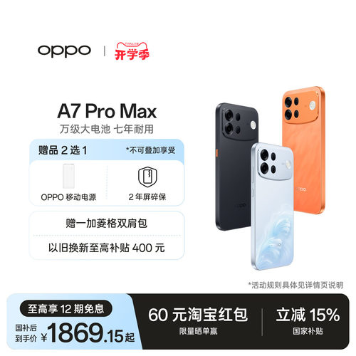 OPPOA7ProMax新品上市