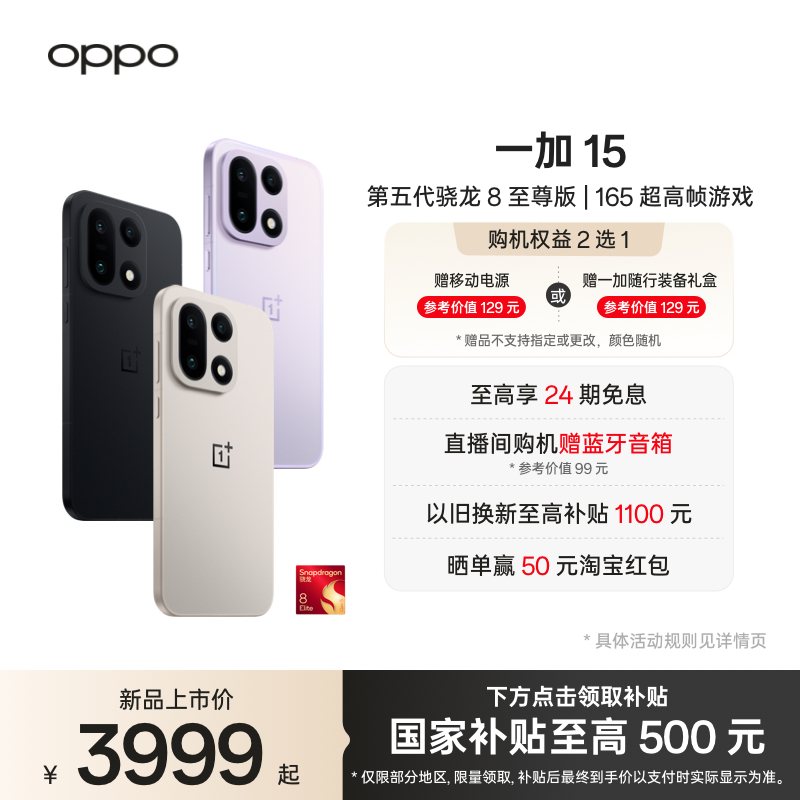 OPPO一加15手机新品上市