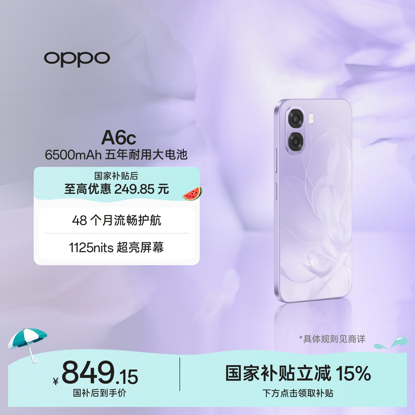 OPPO A6c 4G 6500mAh五年耐用大电池老年人智能手机国家补贴oppo官方旗舰店学生手机