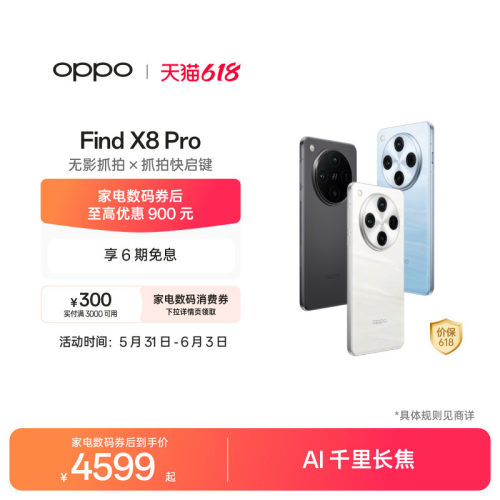 OPPOFindX8Pro无影抓拍手机
