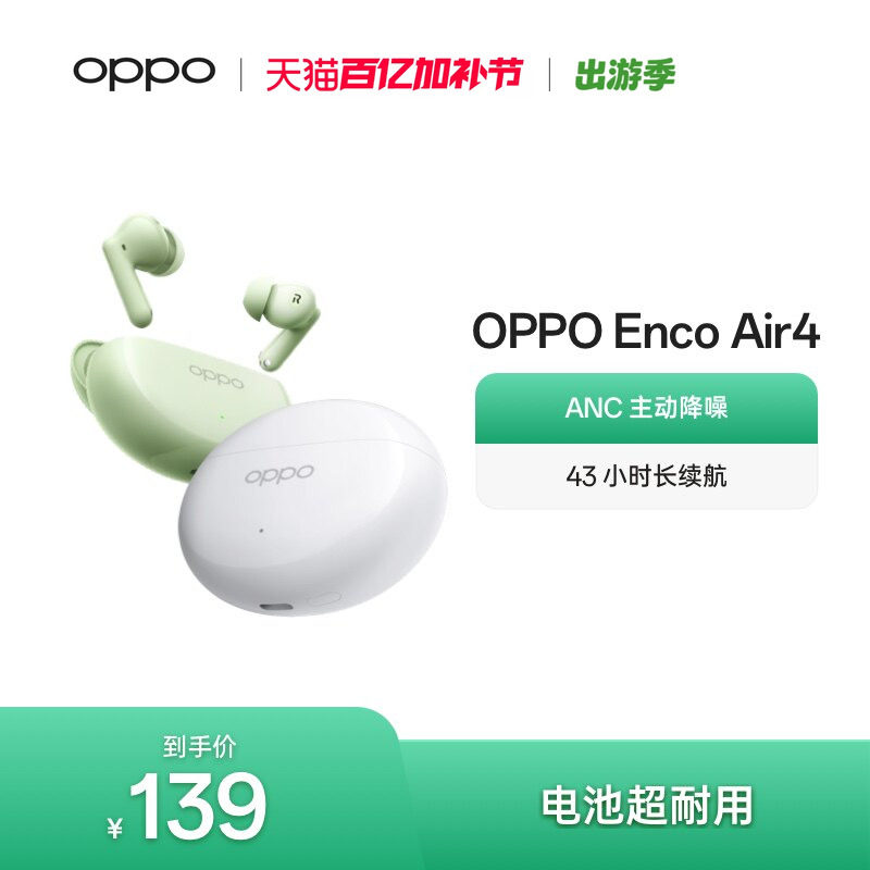 oppo蓝牙耳机EncoAir4主动降噪入耳式超长续航旗舰音质新款