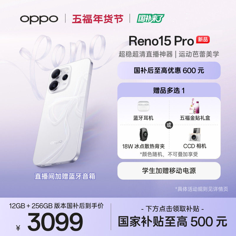 【新品上市】OPPO Reno15 Pro 国家补贴手机正品新款