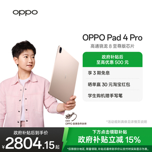 【政府补贴平板】OPPO Pad 4 Pro 孙颖莎同款大屏3.4K 超清原彩屏高通骁龙 8 至尊版芯片新款oppo平板电脑