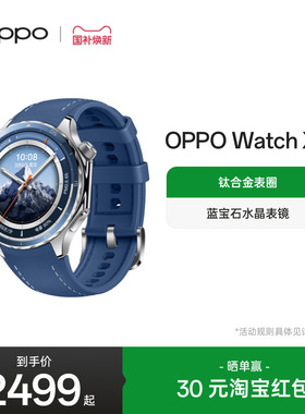 OPPO Watch X2 智能手表esim独立通信专业运动手表心率血氧oppo官方旗舰店正品