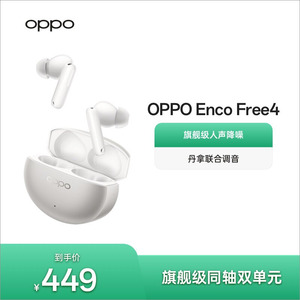 OPPO Enco Free4无线蓝牙耳机入耳式主动降噪官方正品新款长续航