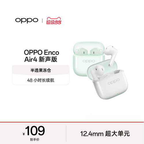 OPPOEncoAir4新声版