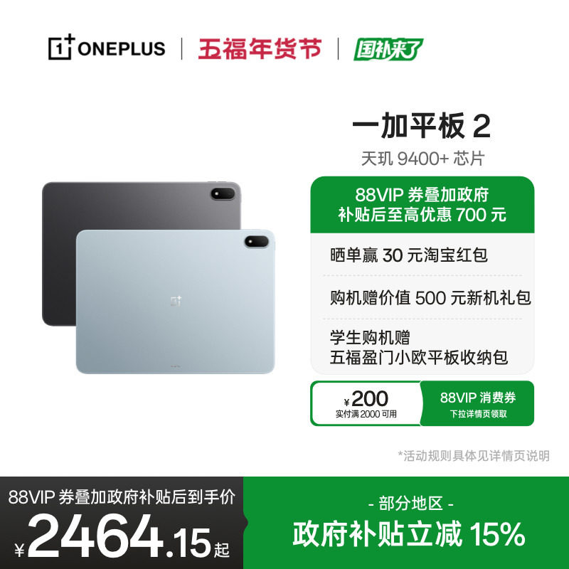 【新品上市】OPPO 一加平板 2 天玑 9400+芯片 游戏学习办公追剧新款平板电脑官方旗舰店,平板电脑/MID,平板电脑/MID,淘宝优惠券,粉丝福利购,淘宝优惠卷