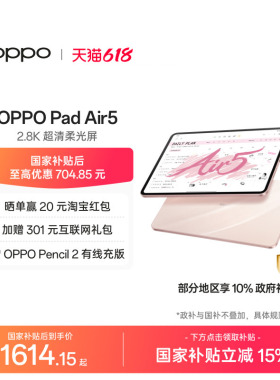 【政府补贴平板 下拉淘金币频道领优惠】OPPO Pad Air5  2.8K超清柔光屏 学生课堂速记学习平板 官方正品