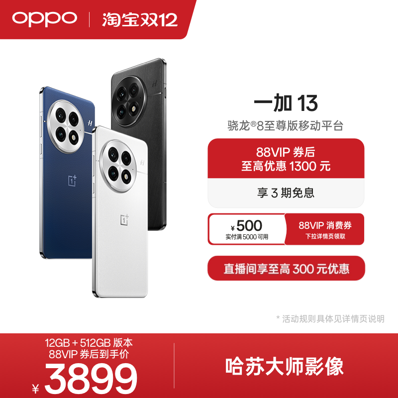 一加13手机样样超Pro