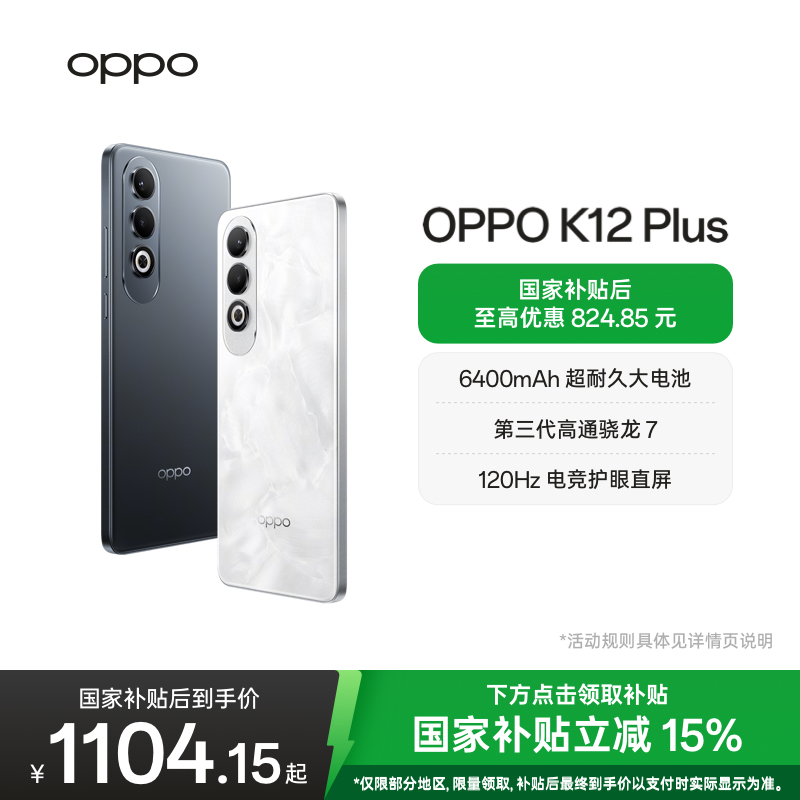 OPPO K12 Plus游戏学生备用机骁龙5g新款手机OPPO官方旗舰店官网正品手机政府补贴oppoAI智能手机oppok12plus