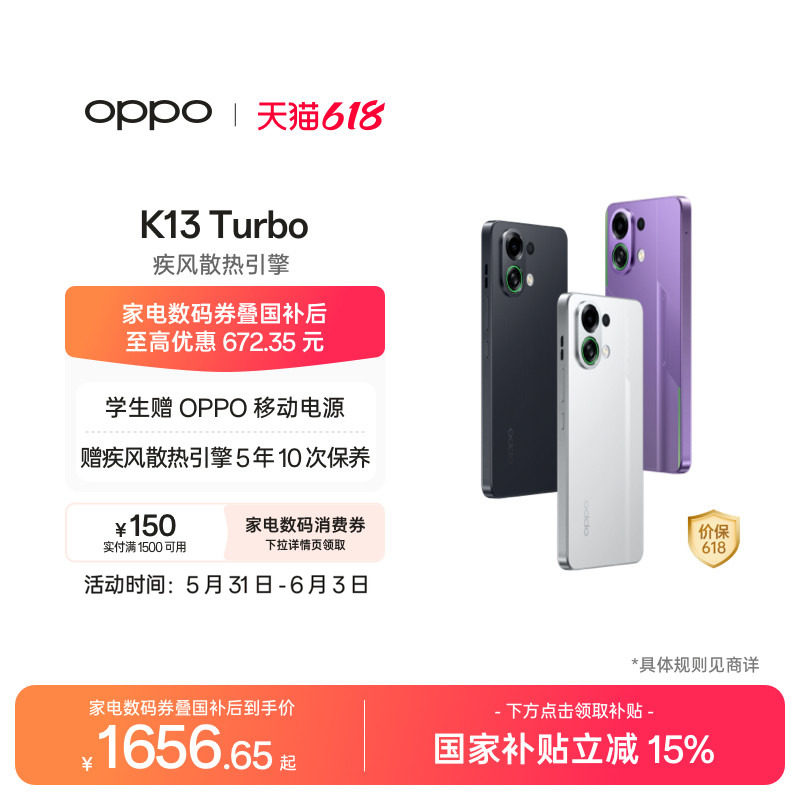 OPPOK13Turbo5G智能手机