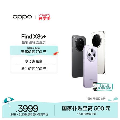 OPPOFindX8s+旗舰手机