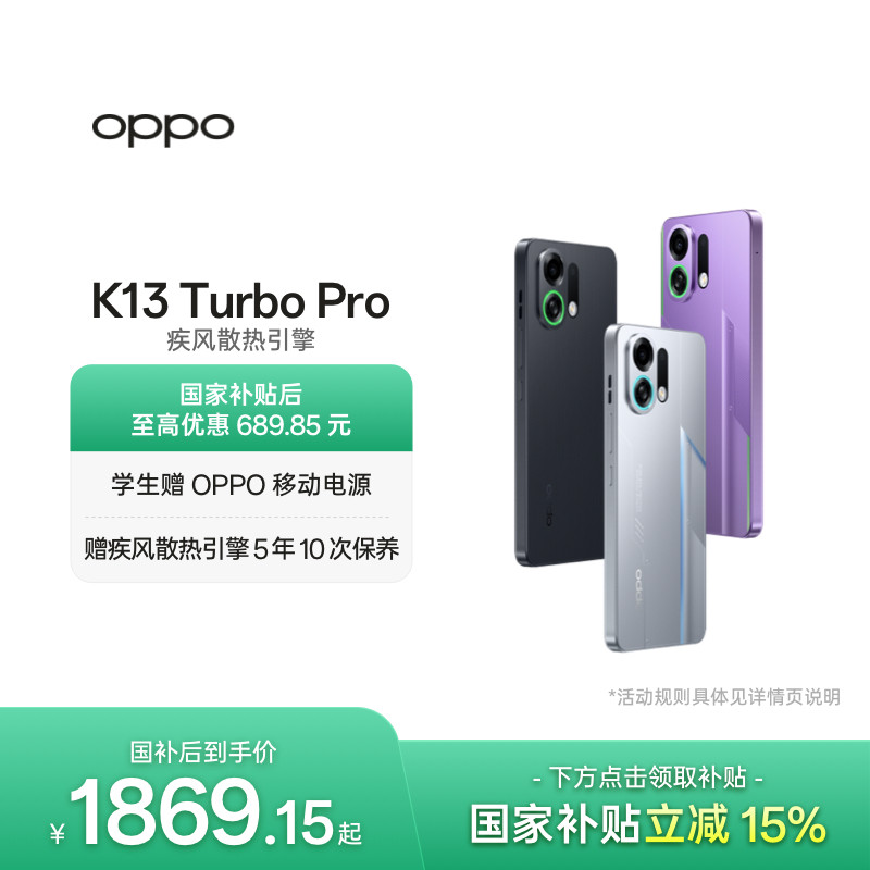OPPO K13 Turbo Pro 5G 智能游戏手机官网正品
