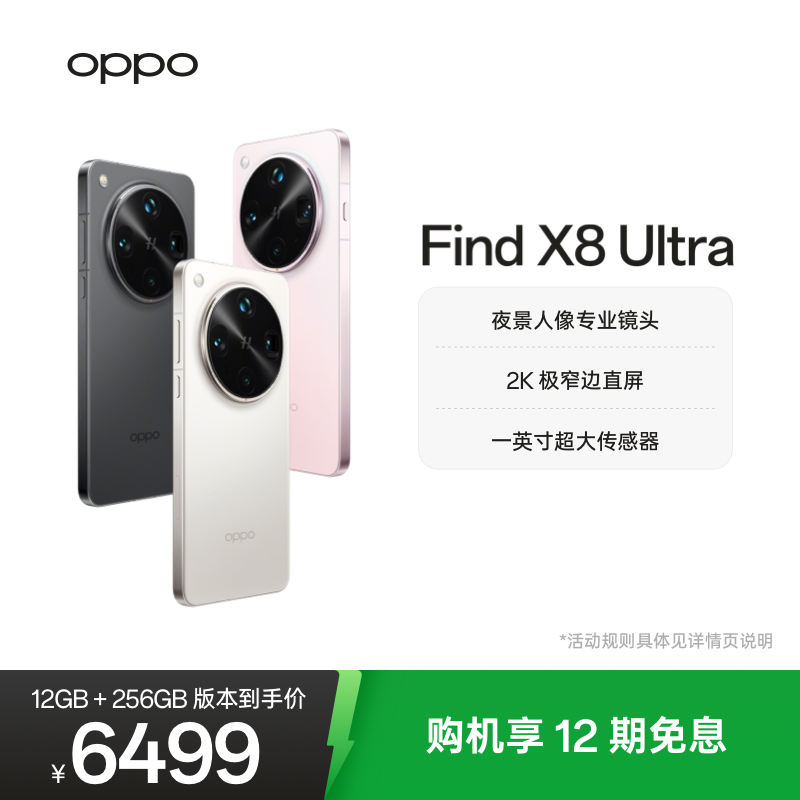 OPPOFindX8Ultra手机