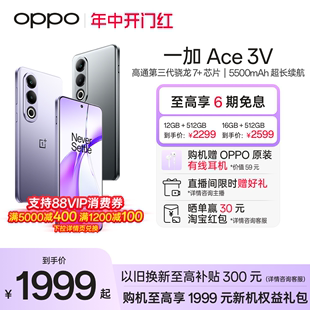 Ace 游戏学生智能骁龙5g手机oppo官方旗舰店正品 新款 1加新品 OPPO一加 AI手机 至高享6期分期免息