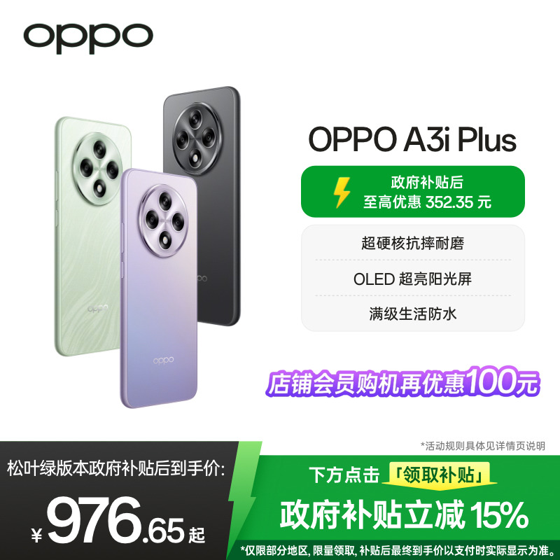 【官网】OPPO A3i Plus 5G手机全新耐用战神 超硬核