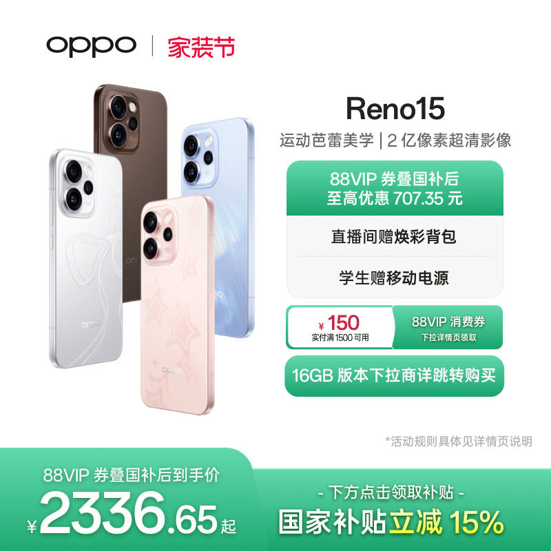 新品上市 OPPO Reno15 手机政府补贴正品新款学生精致小