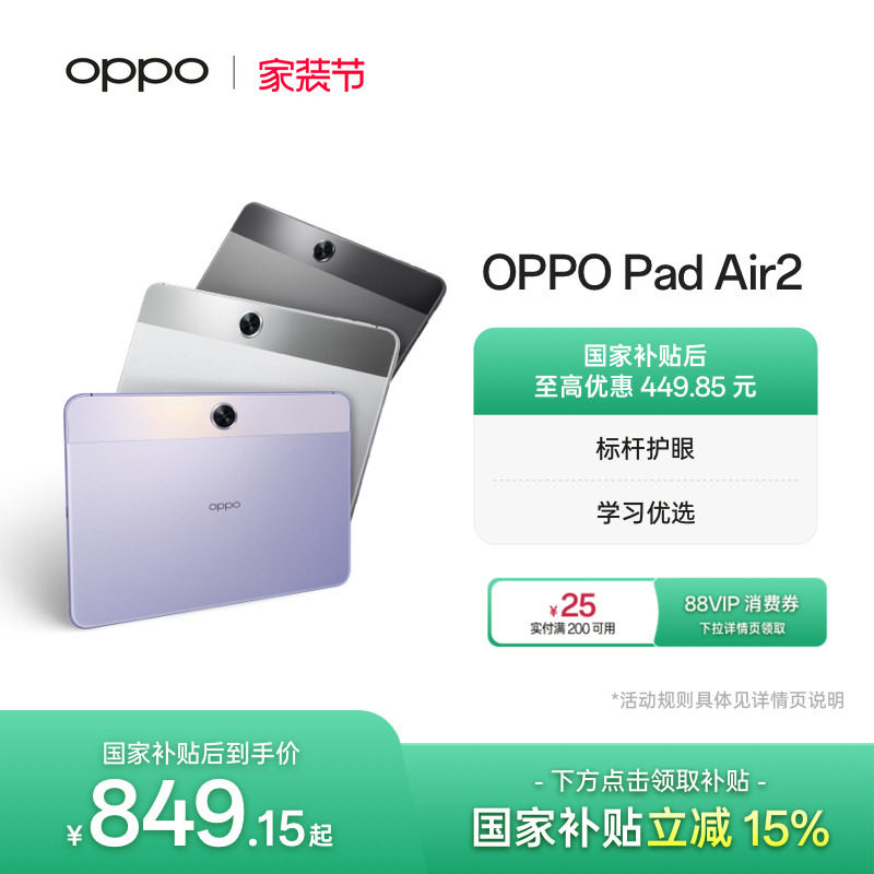 【政府补贴平板】OPPO Pad Air2 平板电脑旗舰护眼体验