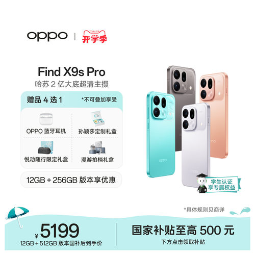 OPPOFindX9sPro旗舰手机