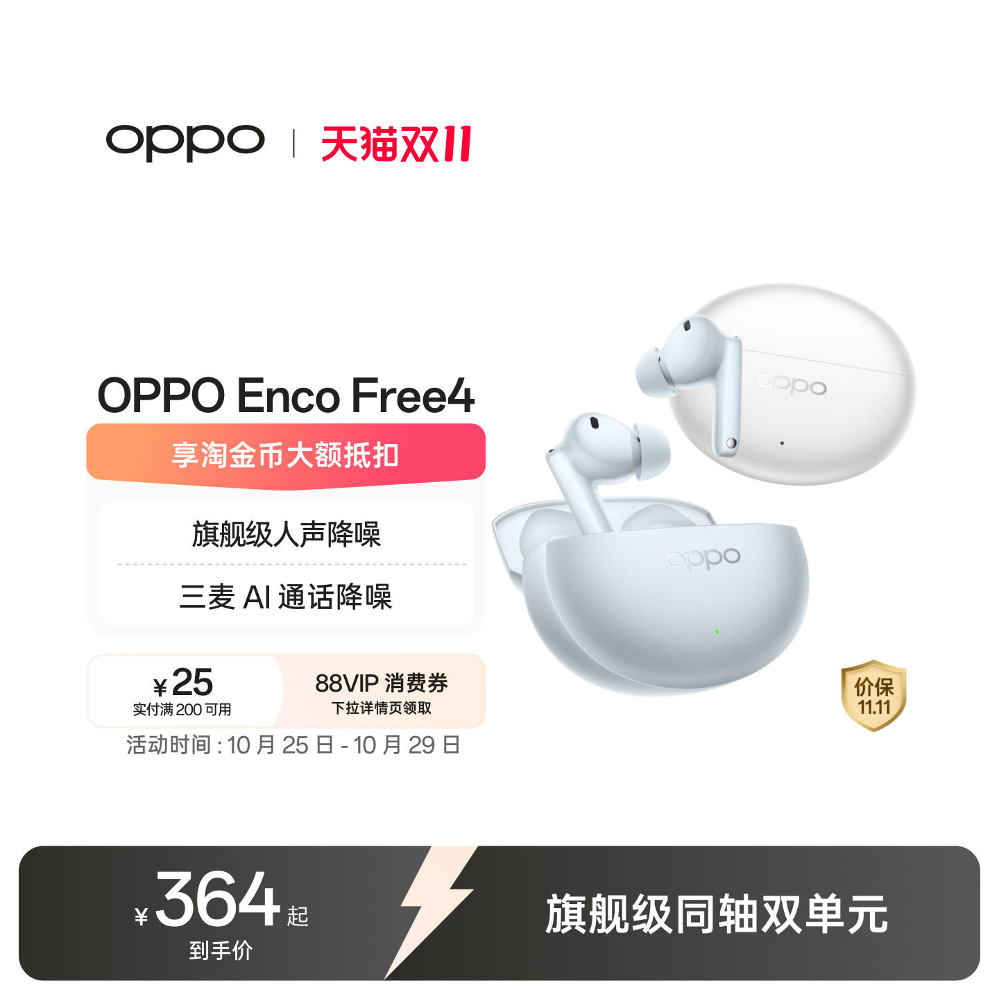 【下拉领淘金币补贴】OPPO Enco Free4无线蓝牙耳机入耳式降噪
