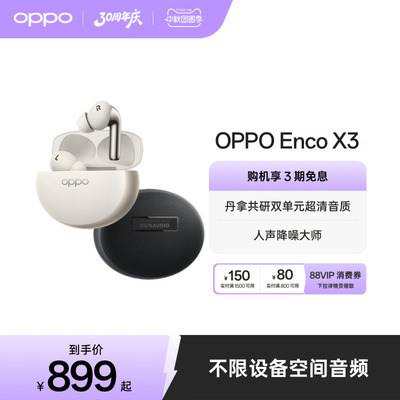 OPPOEncoX3蓝牙耳机