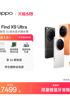 OPPO Find X9 Ultra旗舰手机oppo官方旗舰店正品oppo find x9 ultra