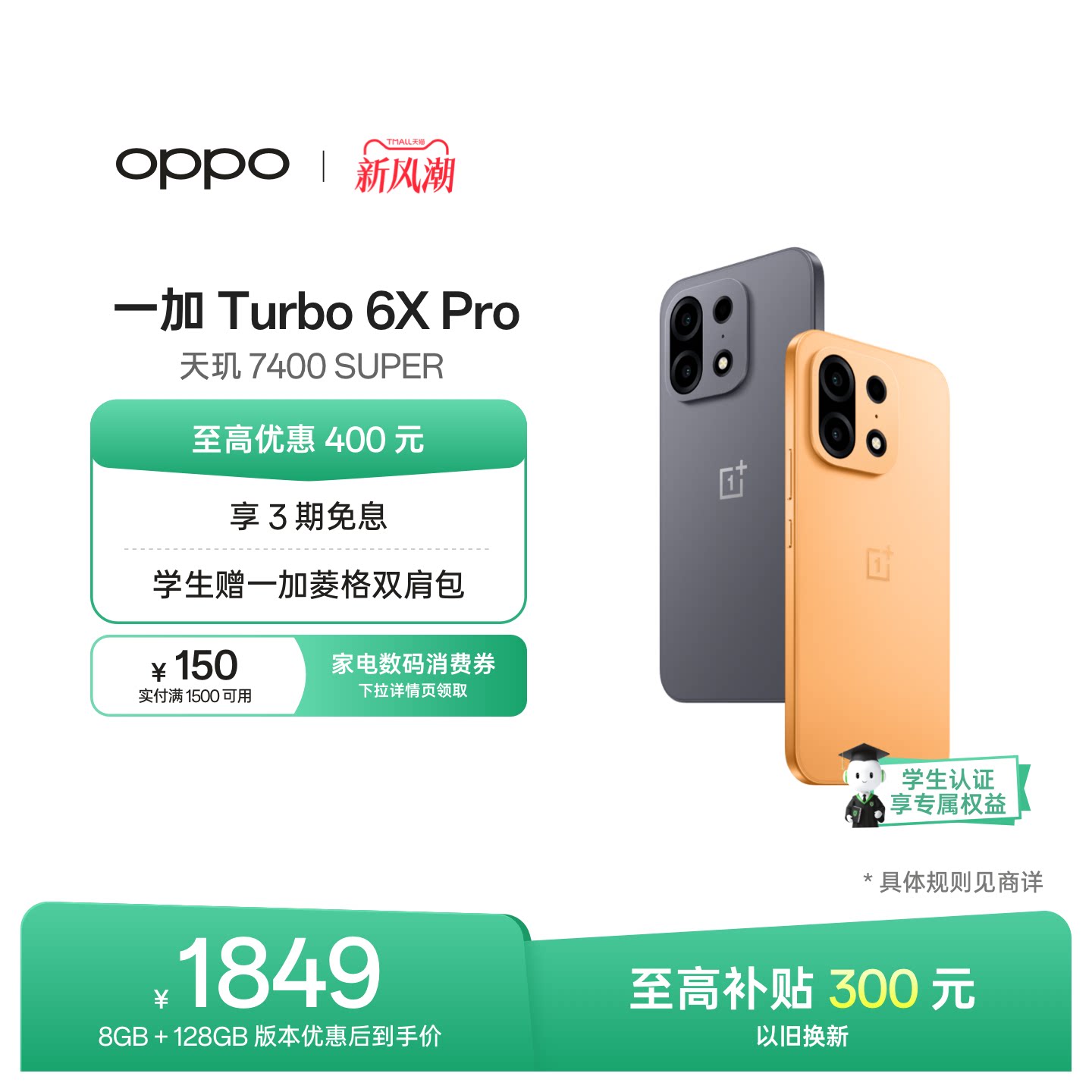 OPPO一加Turbo6XPro新品发布图片