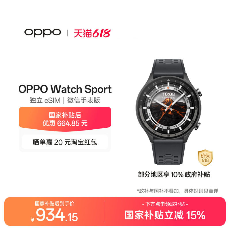 【政府补贴手表】OPPO Watch Sport 运动手表oppo手表正品独立esim微信手表版专业健康心率监测oppo智能手表
