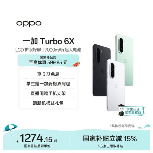 OPPO一加Turbo6X新品发布