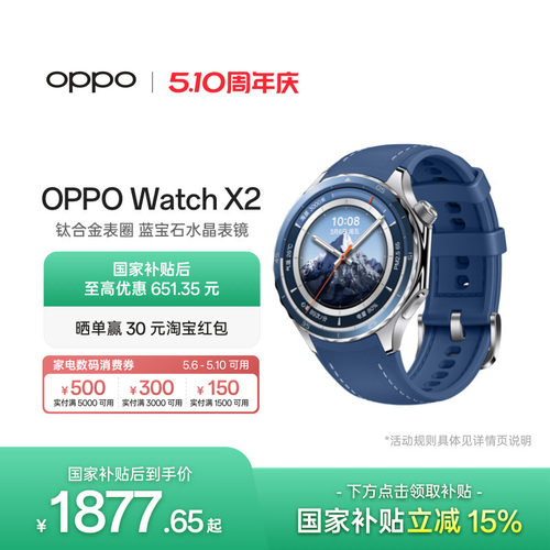 OPPOWatchX2智能手表