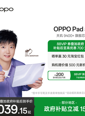 【政府补贴平板】OPPO Pad 5 孙颖莎同款 12.1英寸3K超清柔光屏 天玑 9400+ 学习办公追剧游戏平板