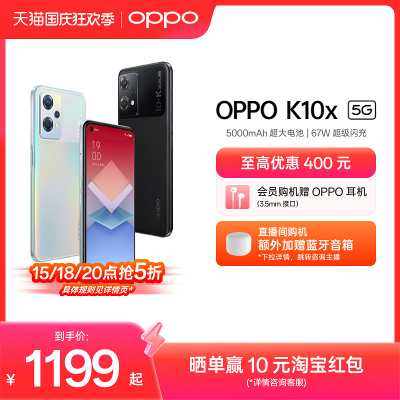 【官网】OPPO K10x 5G手机新款电竞游戏拍照智能全面屏oppo手机官方旗舰店正品怎么样,好用不?