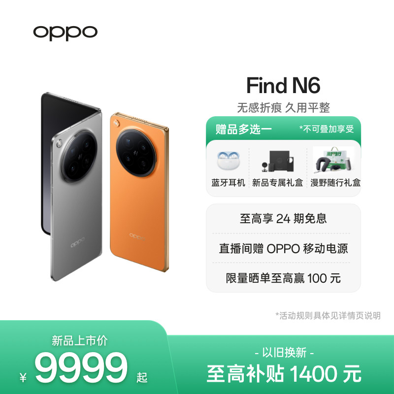 新品上市 OPPO Find N6 折叠旗舰手机无感折痕哈苏2亿