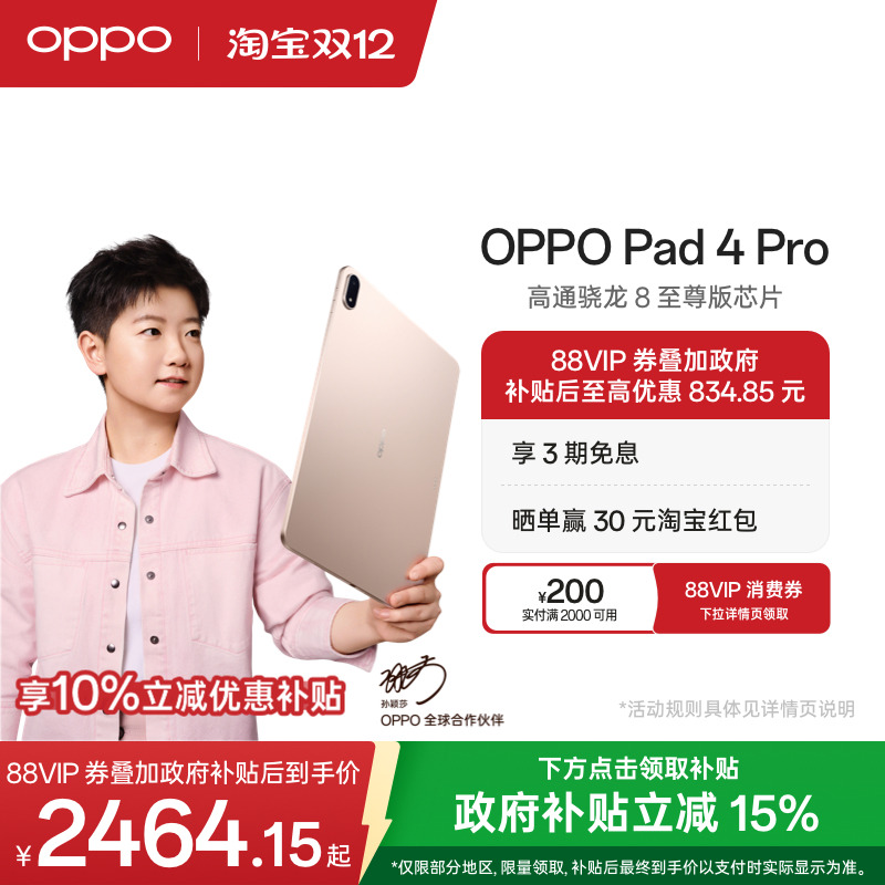 ڲջ 8GB+256GB WIFI ƷСOPPO Pad 4 Pro 2634.15Ԫ()