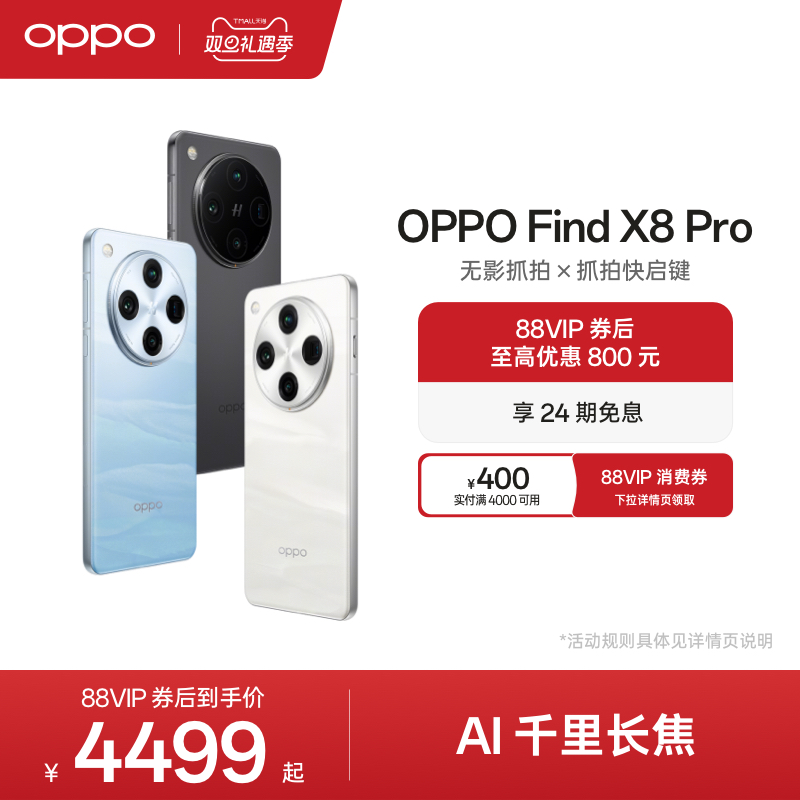 OPPOFindX8Pro无影抓拍手机