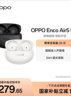 【新品上市】OPPO Enco Air5 Pro 无线蓝牙耳机入耳式长续航降噪