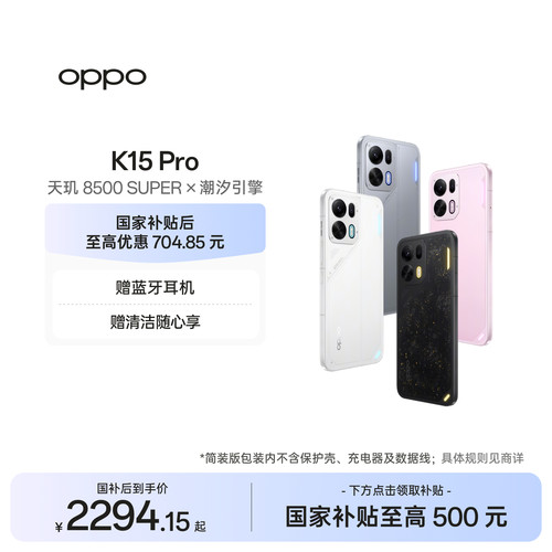 OPPOK15Pro智能手机新品上市