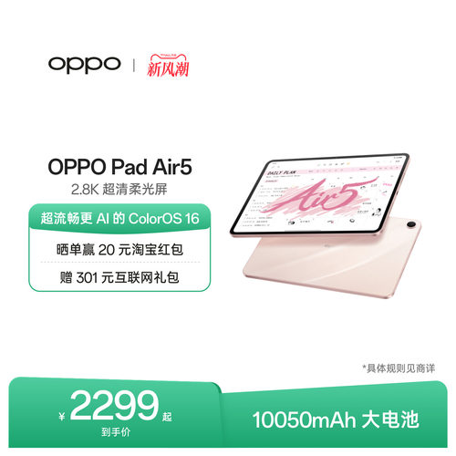 【可享国补】OPPOPadAir5礼物