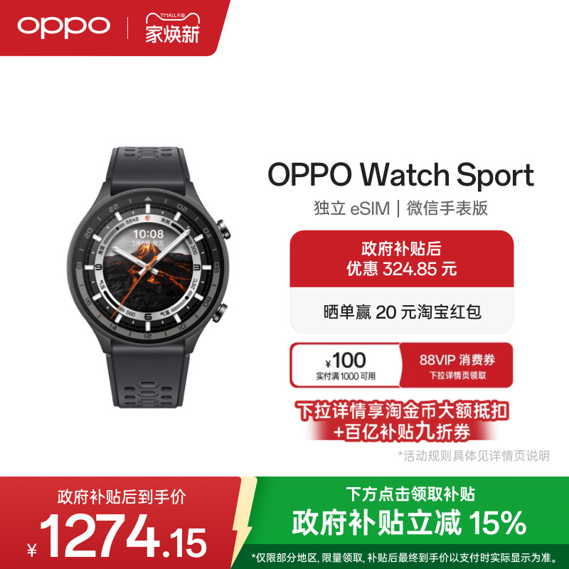 【新品上市】OPPOWatchSport