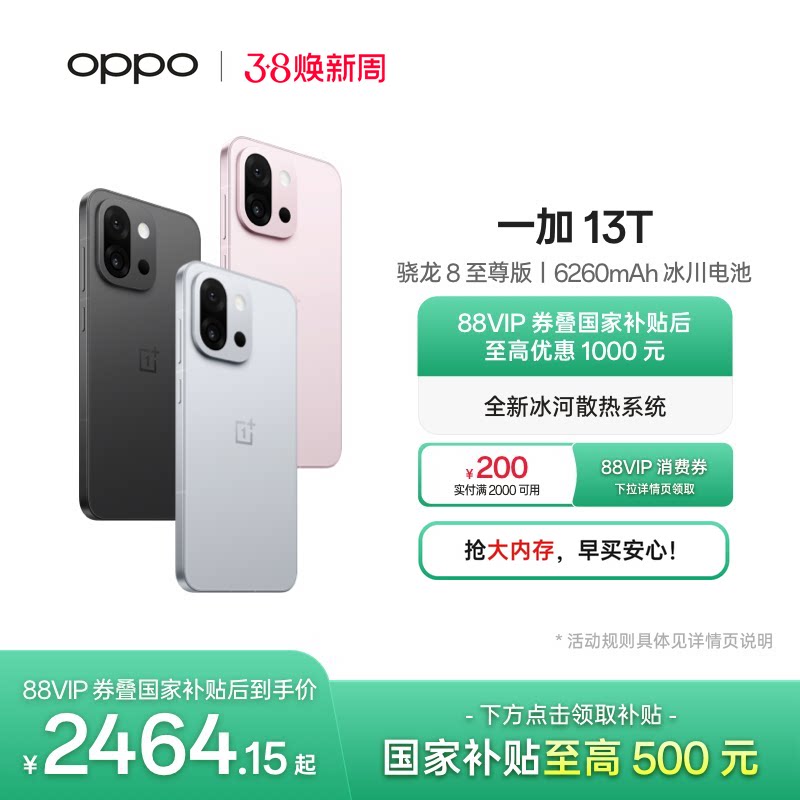 【手机政府补贴】OPPO 一加 13T 学生游戏性能手机骁龙 8 至尊版OPPO官方旗舰店官网正品AI智能5g