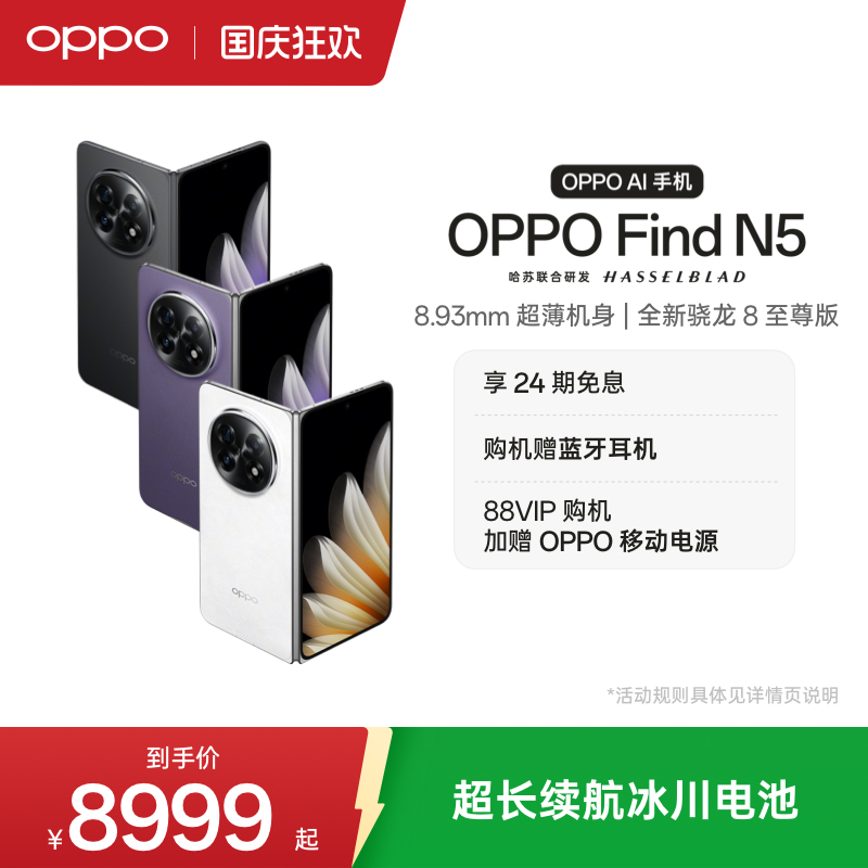 OPPOFindN5折叠旗舰手机