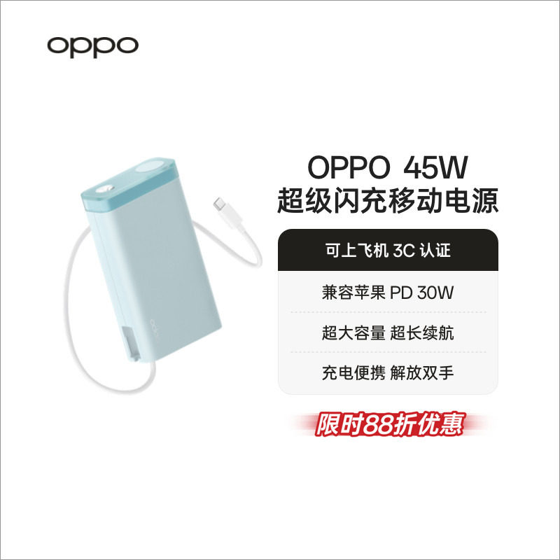 【3C认证可上飞机】OPPO 2025新款45W 快充充电宝自带线大容量 20000 适用苹果华为小米移动电源官方正品,3C数码配件,移动电源,淘宝优惠券,粉丝福利购,淘宝优惠卷