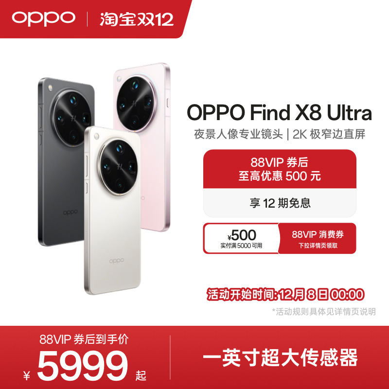 OPPOFindX8Ultra手机