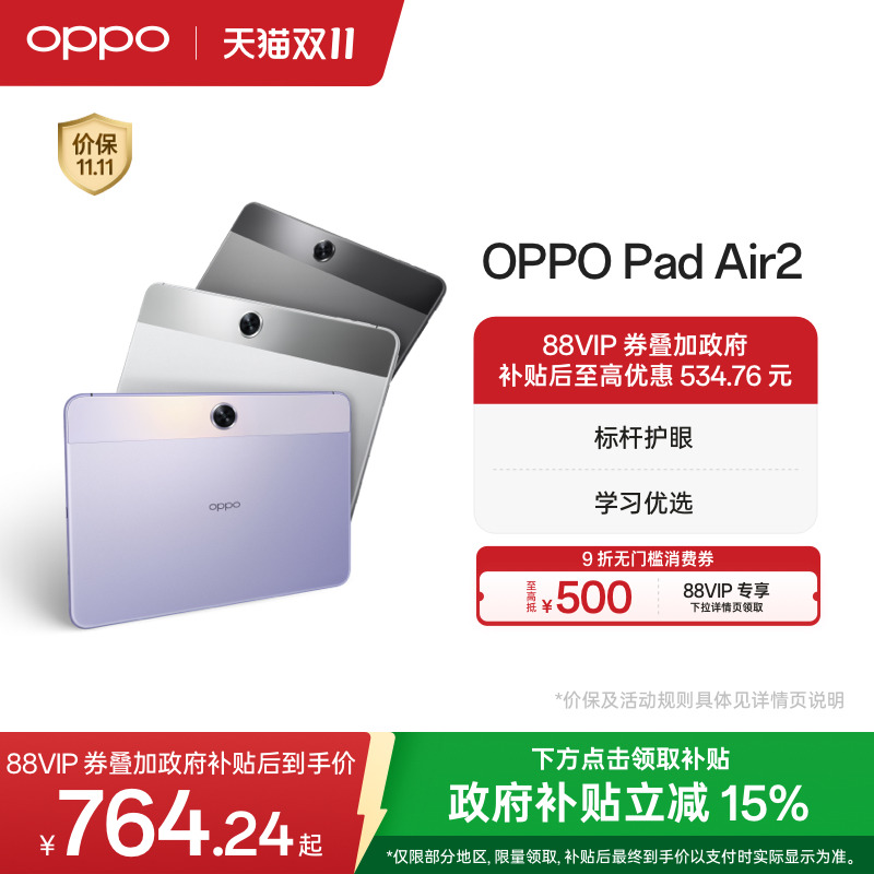 OPPOPadAir2平板电脑