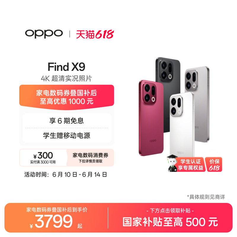 【可用家电数码券】OPPO Find X9 旗舰正品学生手机4K