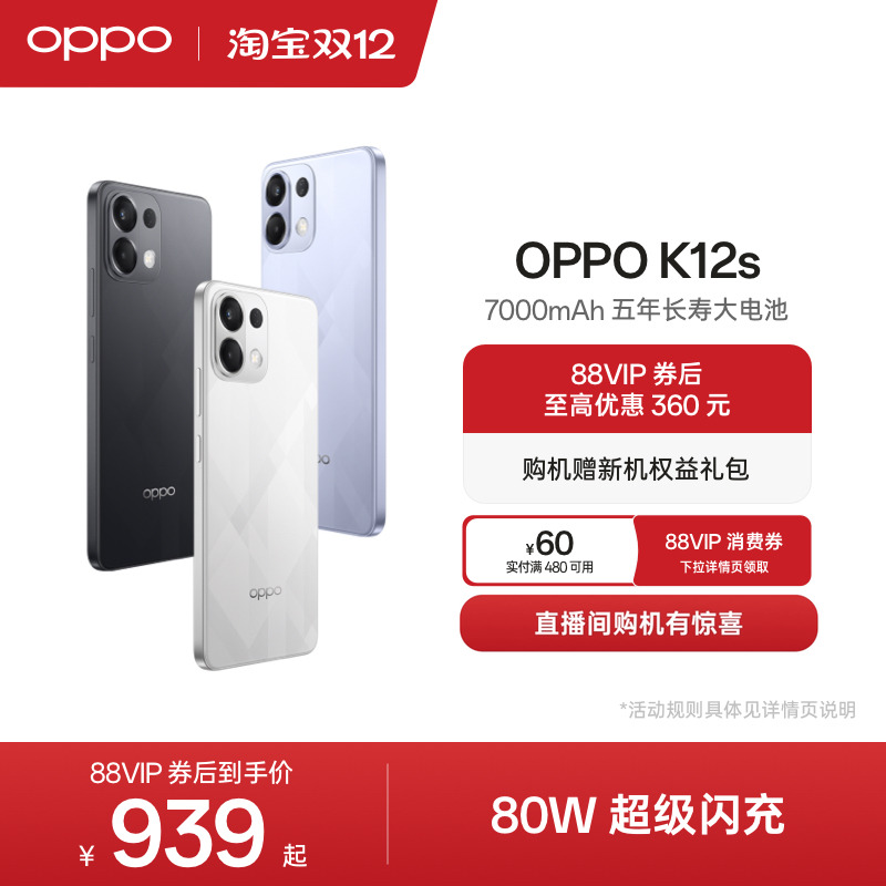 OPPOK12s5G手机续航小霸王