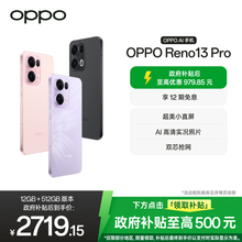 【政府补贴至高500元】OPPO Reno13 Pro 超美小直屏AI高清实况照片 学生拍照智能国补AI手机oppo官方旗舰店