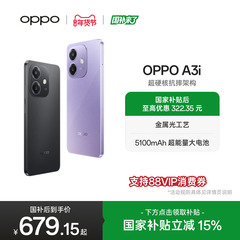 【官网】OPPO A3i 5G 超硬核抗摔架构 45W超级闪充国家补贴 正品学生智能拍照老人机备用手机oppo官方旗舰店